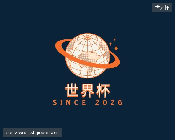 解读世界杯官网